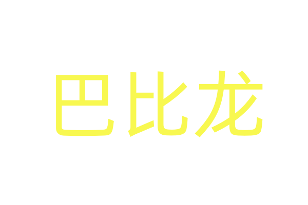06年内地电影票房共26亿 《黄金甲》位列榜首